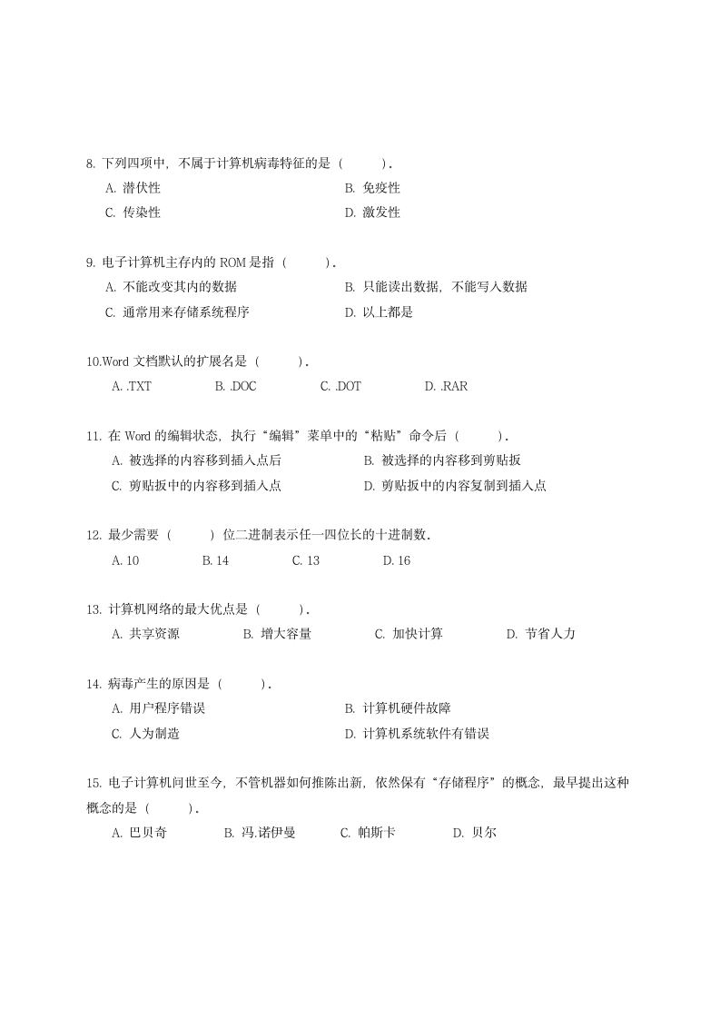 计算机导论试题第7页