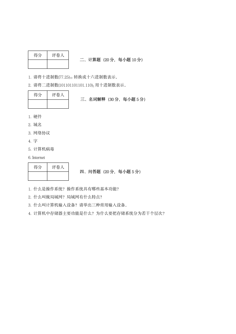 计算机导论试题第8页