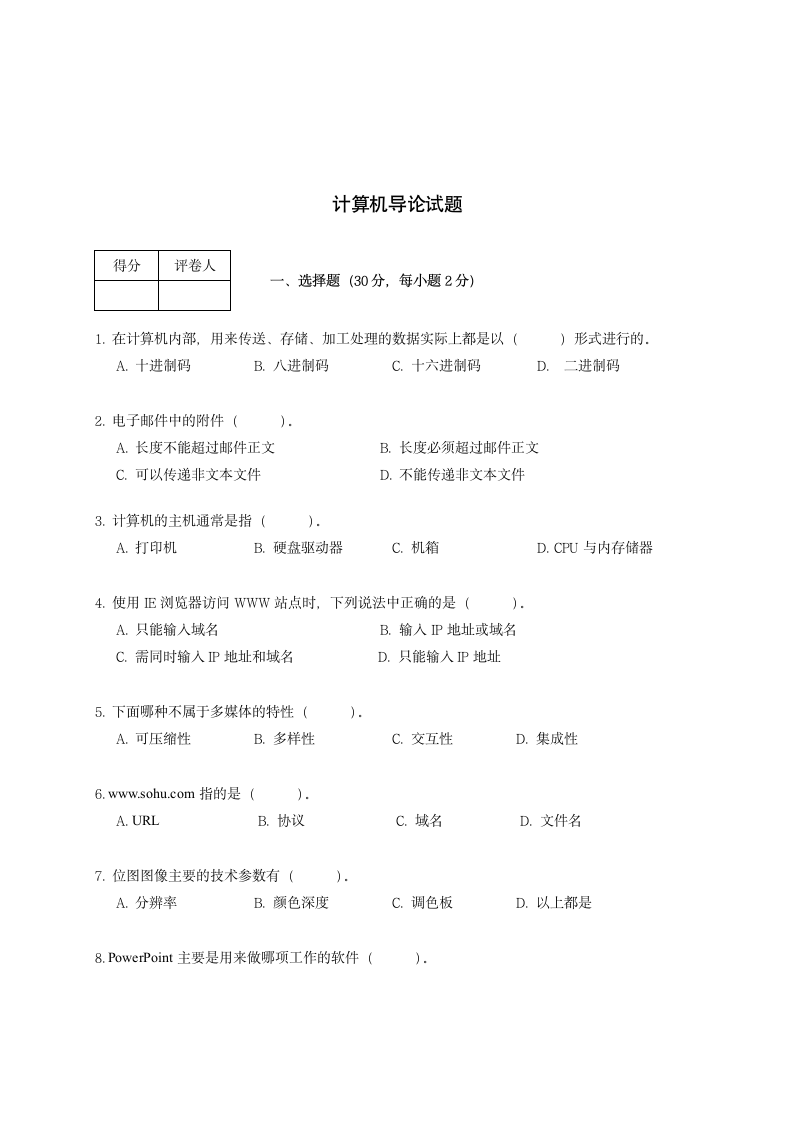 计算机导论试题第10页