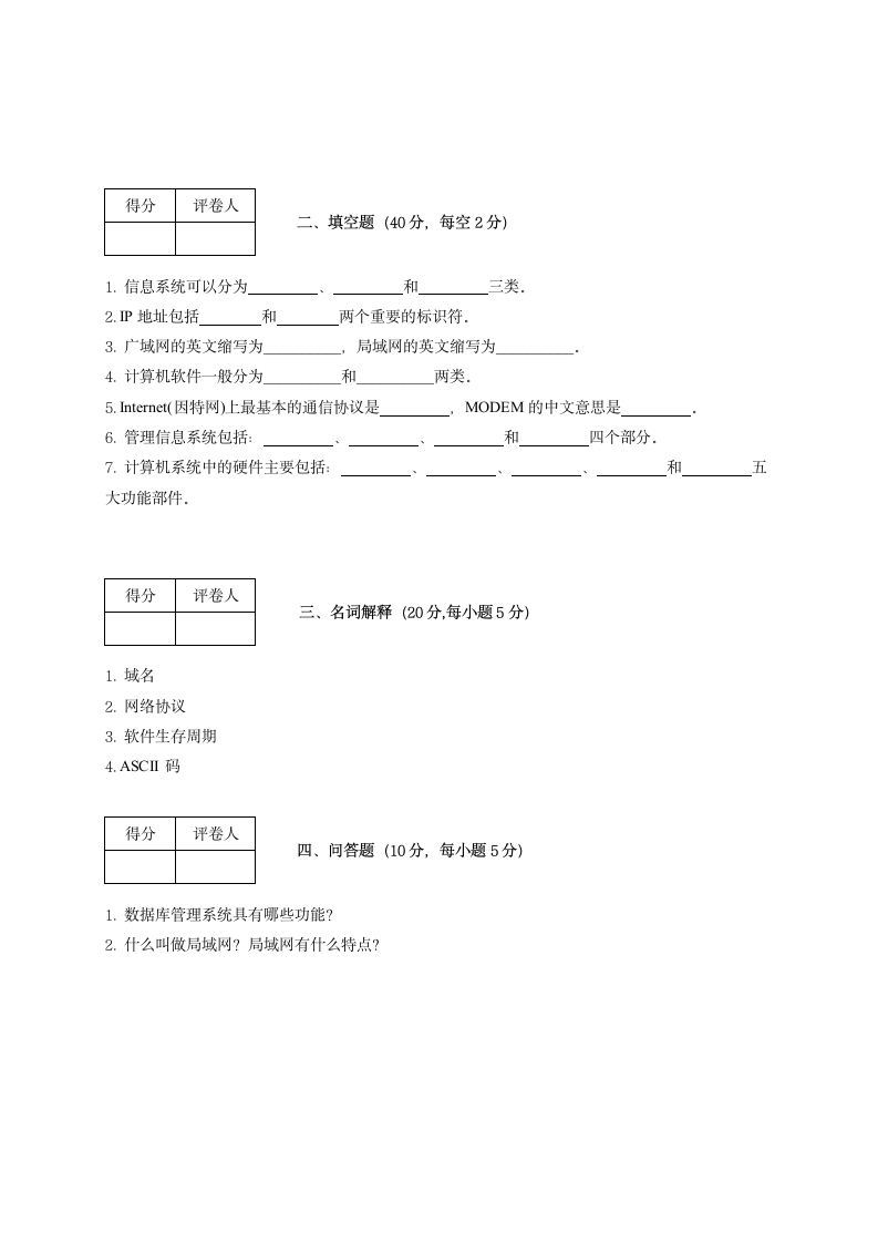 计算机导论试题第12页