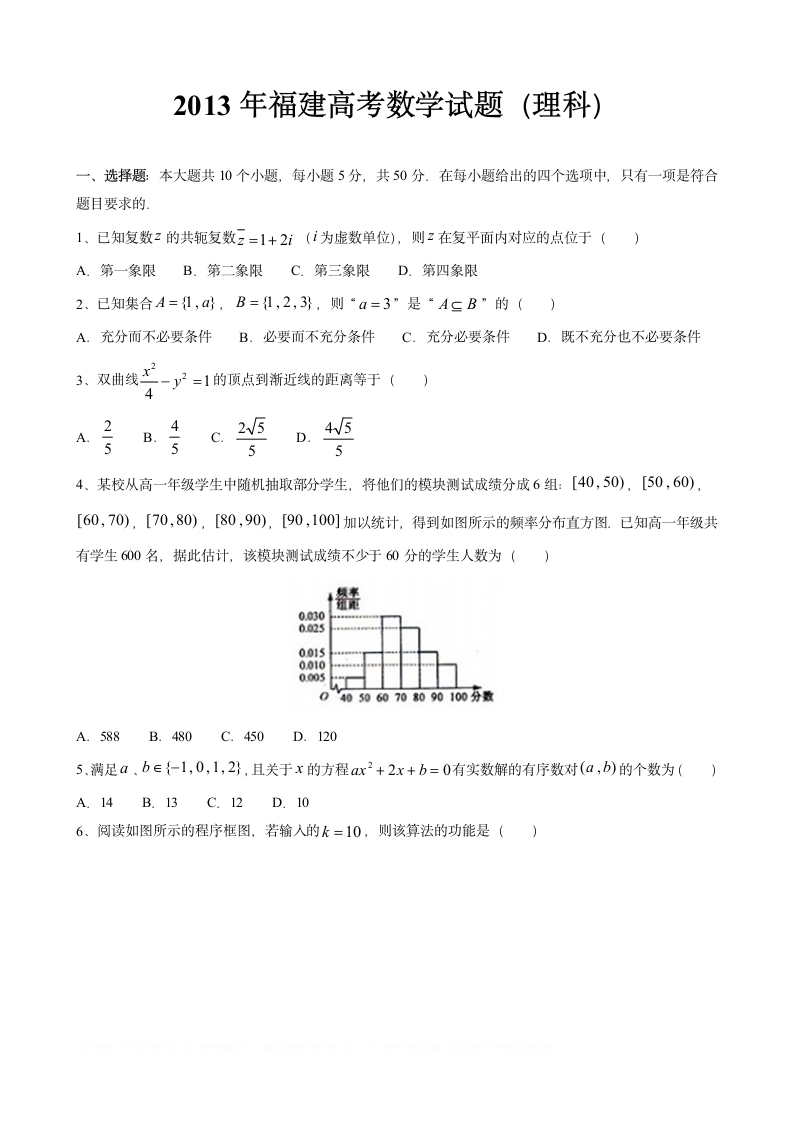 2013年福建高考数学试题(理科)第1页