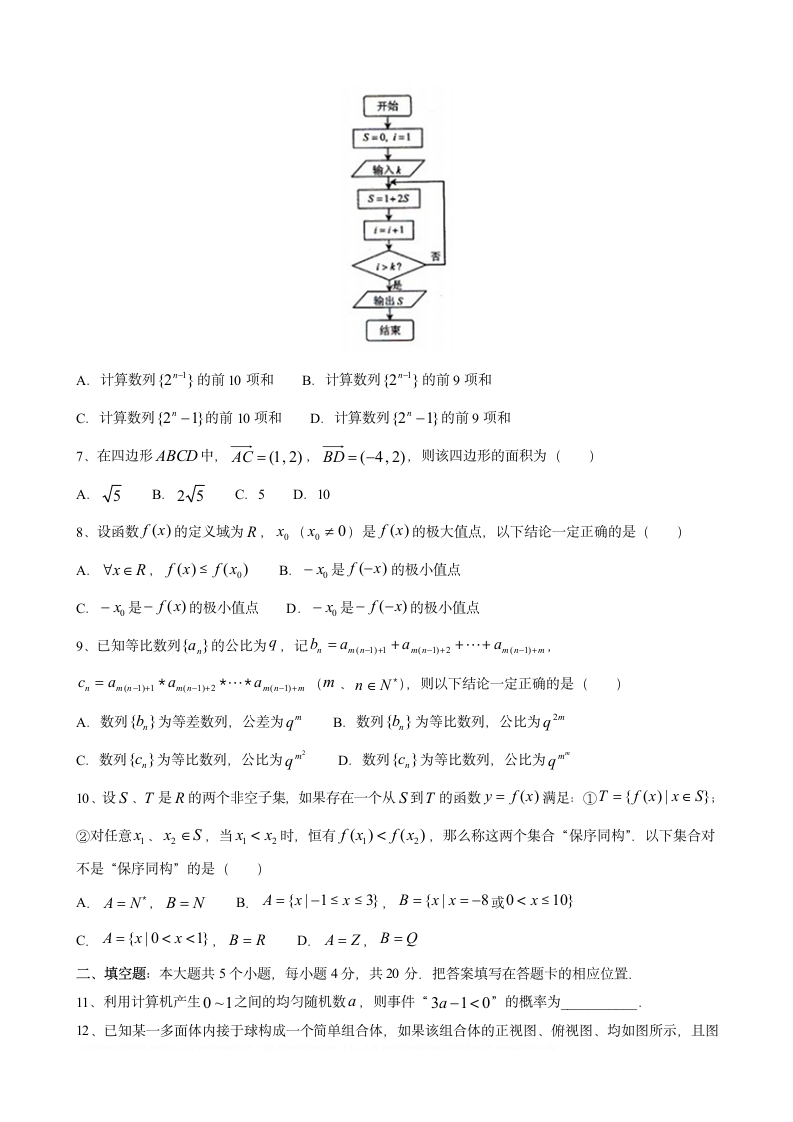 2013年福建高考数学试题(理科)第2页