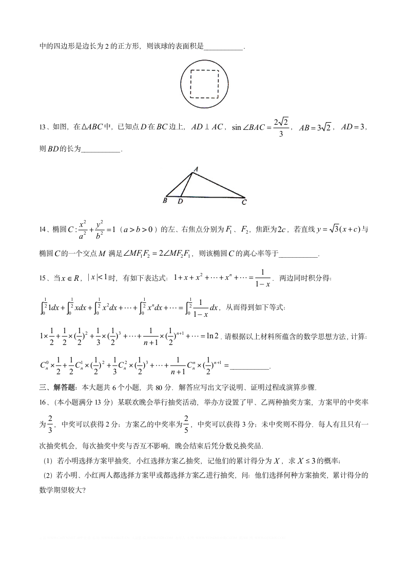 2013年福建高考数学试题(理科)第3页