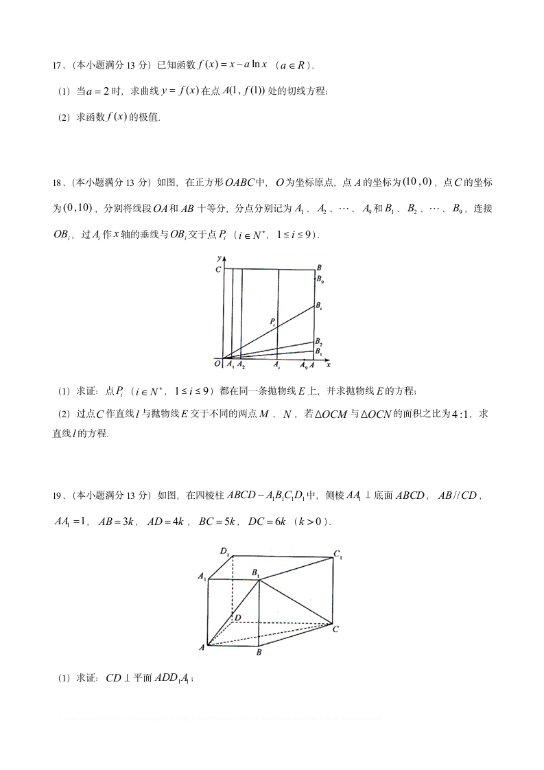 2013年福建高考数学试题(理科)第4页