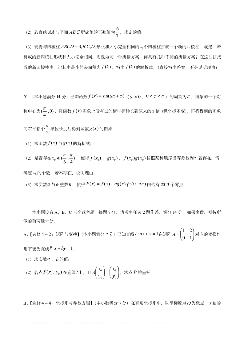 2013年福建高考数学试题(理科)第5页