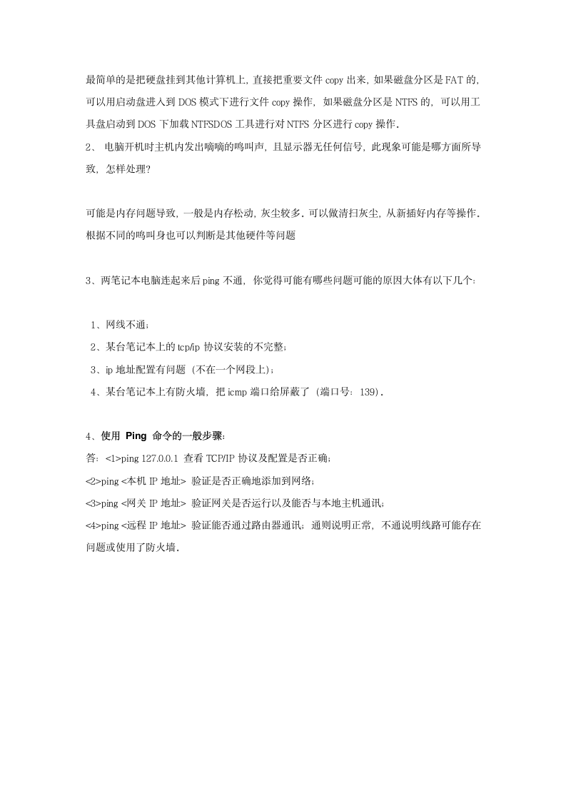 初级网络管理员试题一第4页