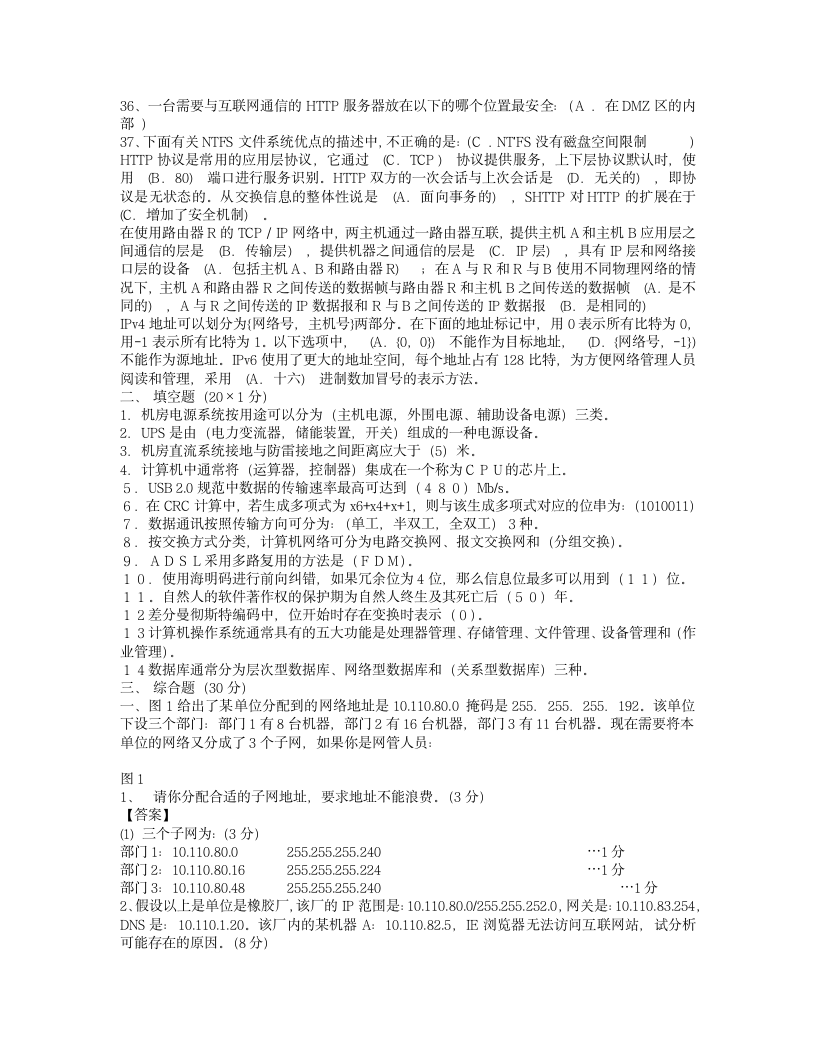 2010网络管理员试题第2页