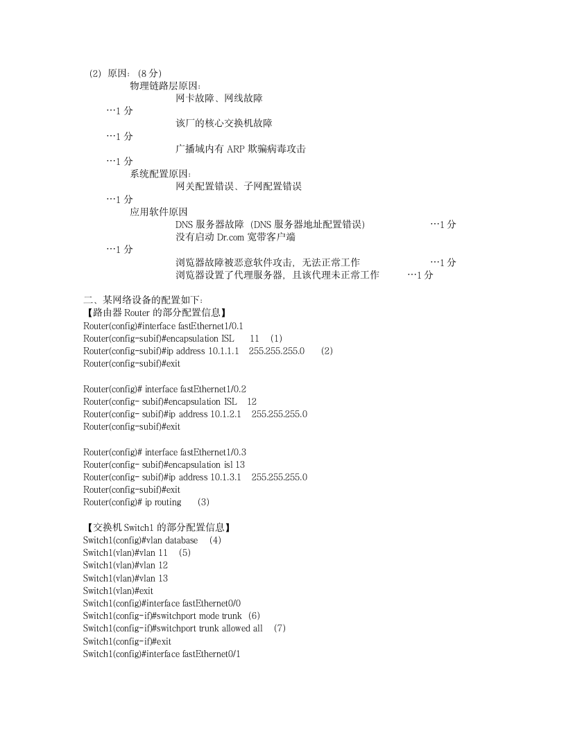 2010网络管理员试题第3页