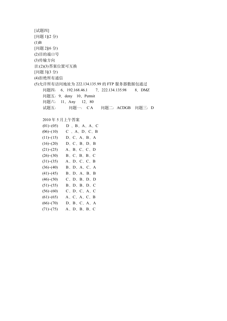 网络管理员试题答案第2页