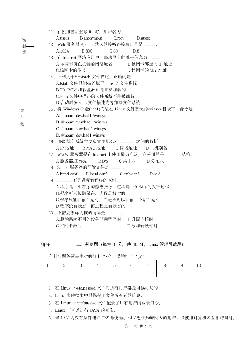 Linux网络管理员试题第2页