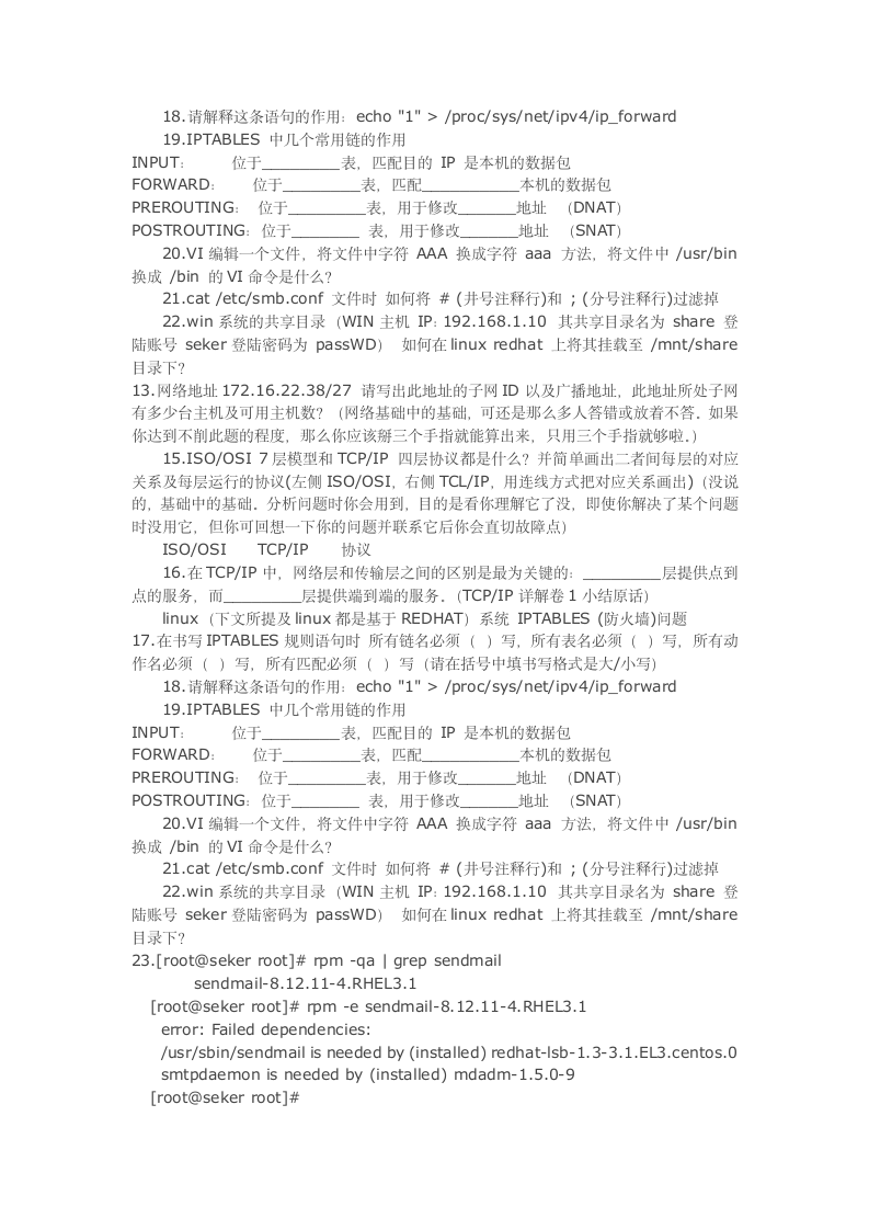 网络管理员基础技能考核试题第2页