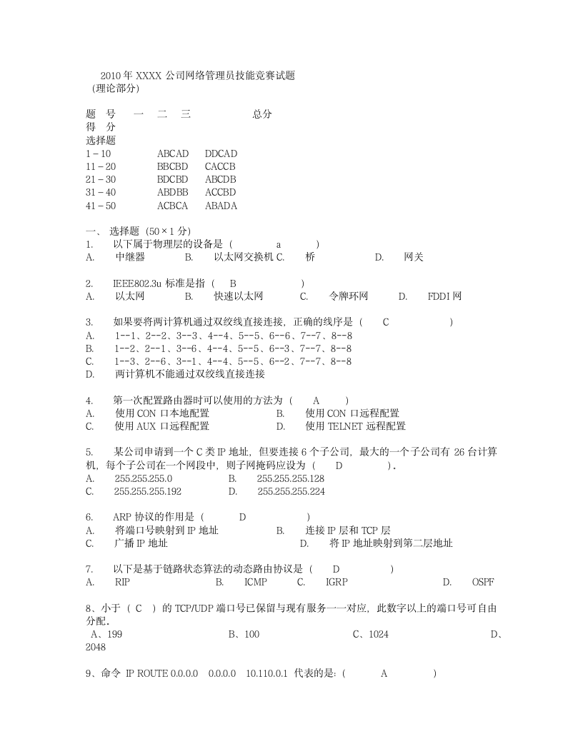 2010网络管理员试题第1页