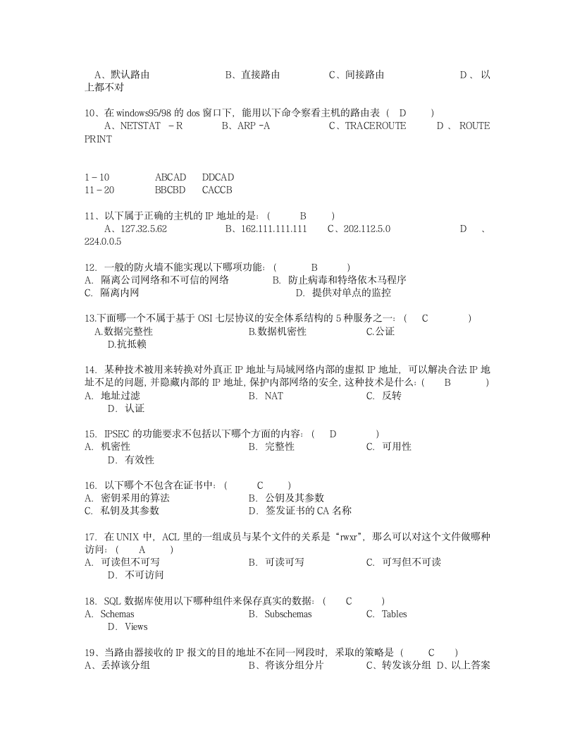 2010网络管理员试题第2页