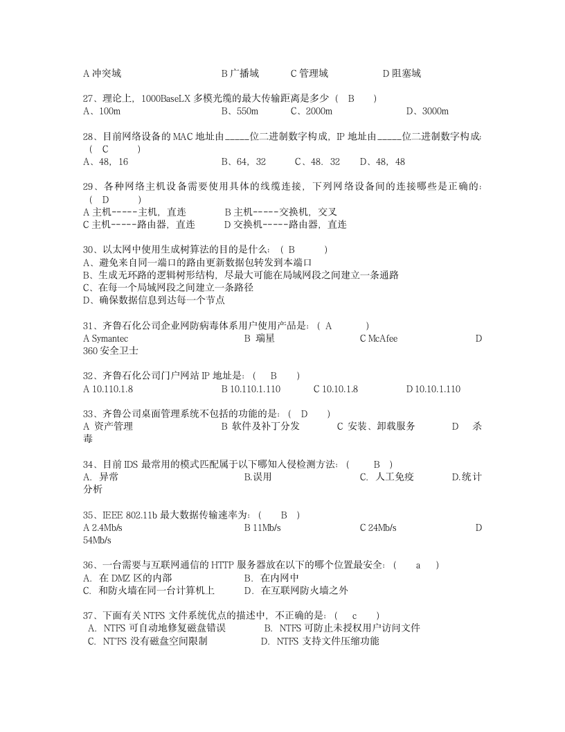 2010网络管理员试题第4页