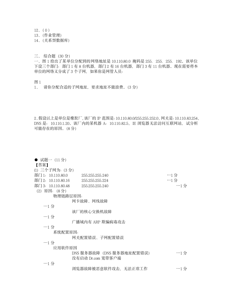 2010网络管理员试题第7页