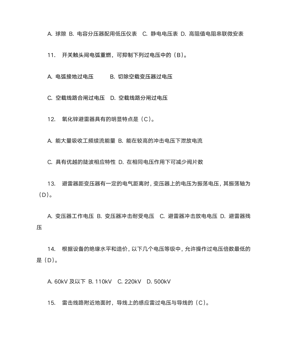 选择题目1-国家电网招聘笔试复习资料第3页