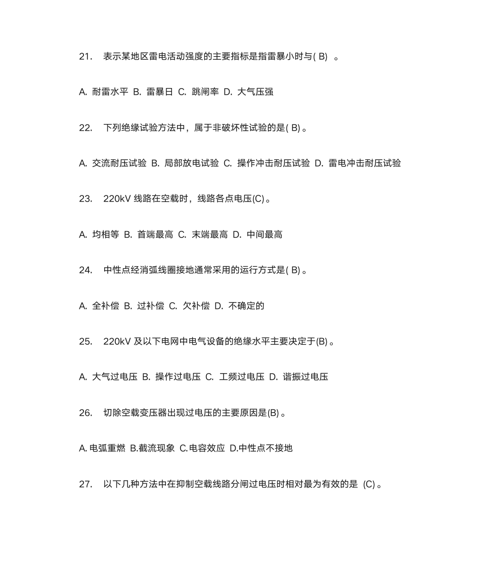 选择题目1-国家电网招聘笔试复习资料第5页