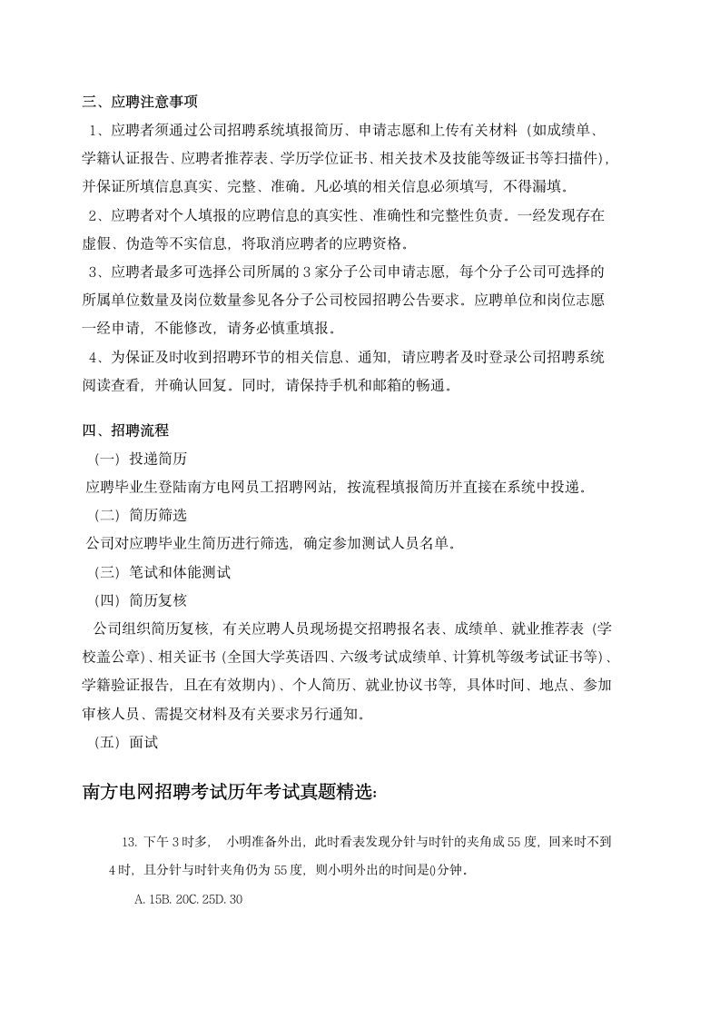 中国南方电网公司招聘考试笔试内容题目历年考试真题第2页