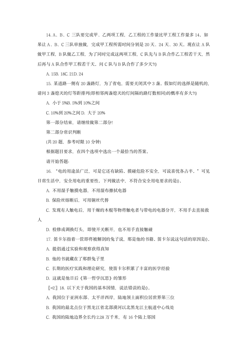 中国南方电网公司招聘考试笔试内容题目历年考试真题第3页