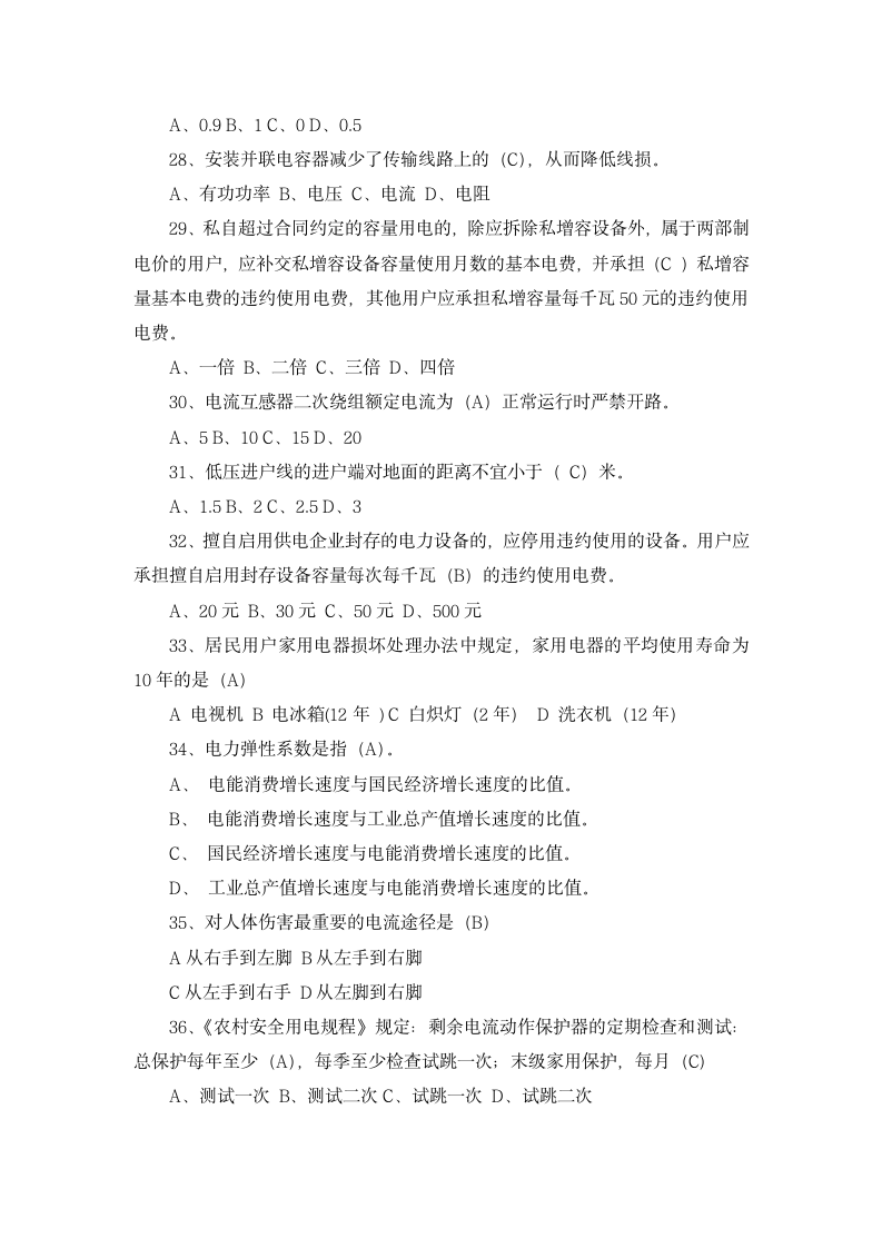 国家电网公司招聘考试卷笔试题型题目内容科目历年考试真题第2页