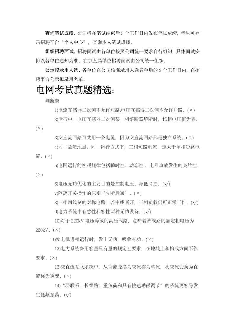 国家电网校园招聘考试笔试题目试卷历年考试真题复习资料第2页