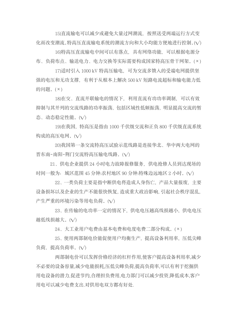 国家电网校园招聘考试笔试题目试卷历年考试真题复习资料第3页