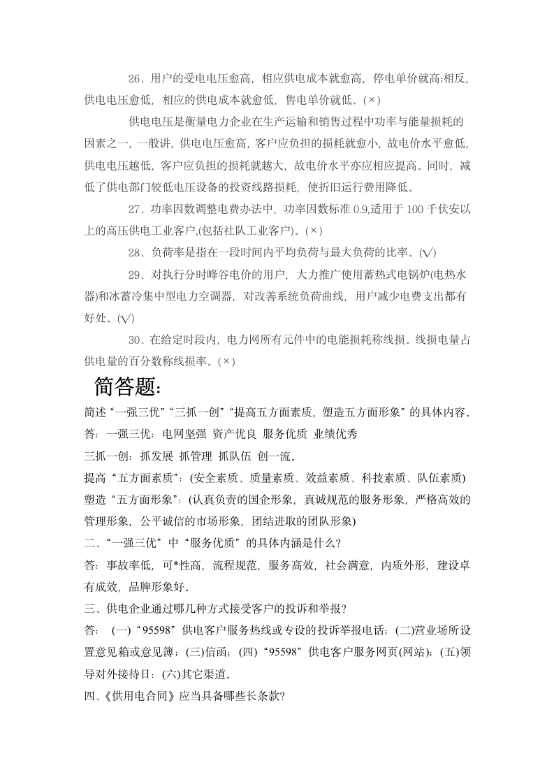 国家电网校园招聘考试笔试题目试卷历年考试真题复习资料第4页