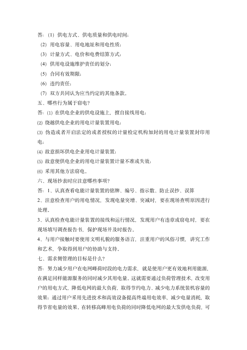 国家电网校园招聘考试笔试题目试卷历年考试真题复习资料第5页