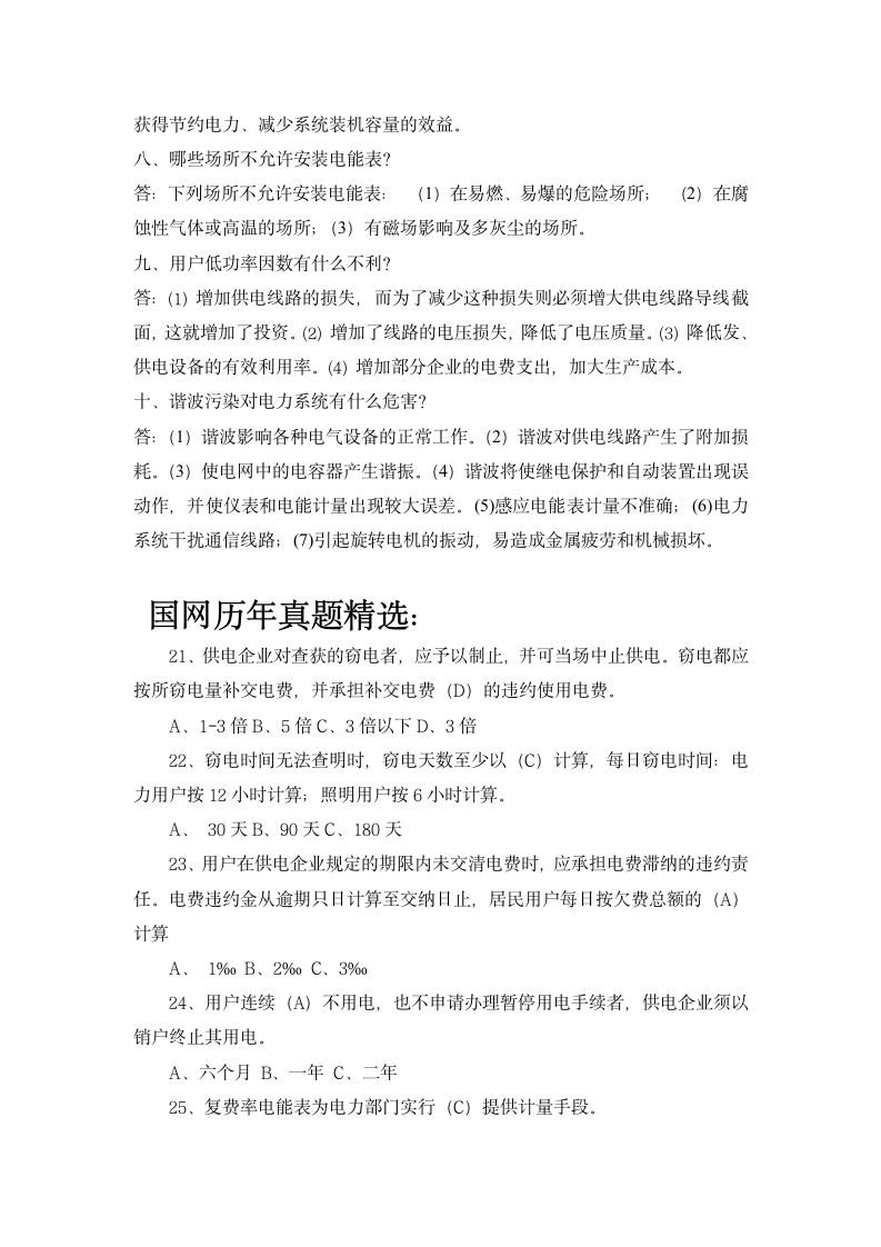 国家电网校园招聘考试笔试题目试卷历年考试真题复习资料第6页