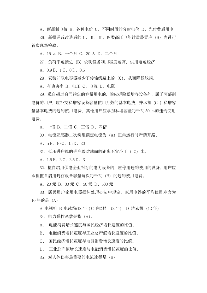 国家电网校园招聘考试笔试题目试卷历年考试真题复习资料第7页