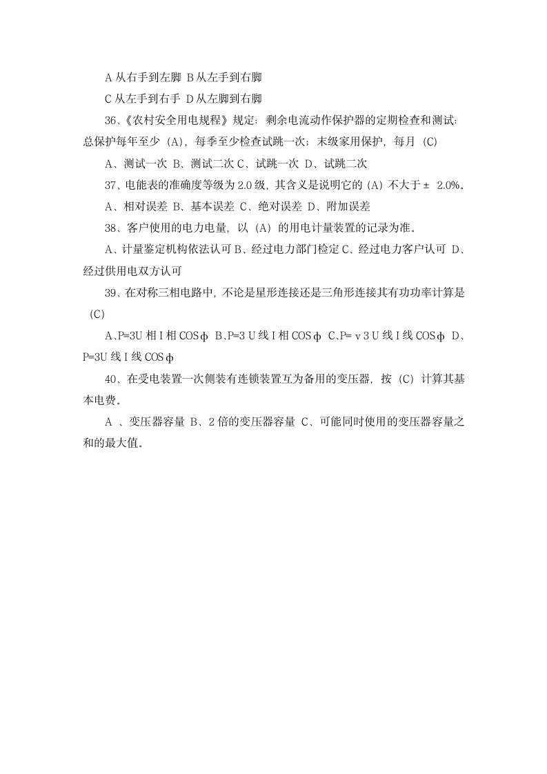 国家电网校园招聘考试笔试题目试卷历年考试真题复习资料第8页