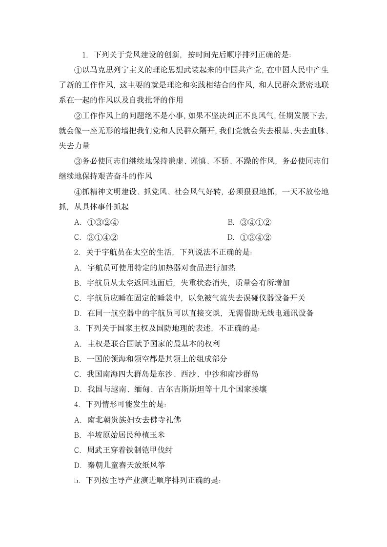 国家电网校园招聘考试笔试题目试卷历年考试真题复习资料第3页