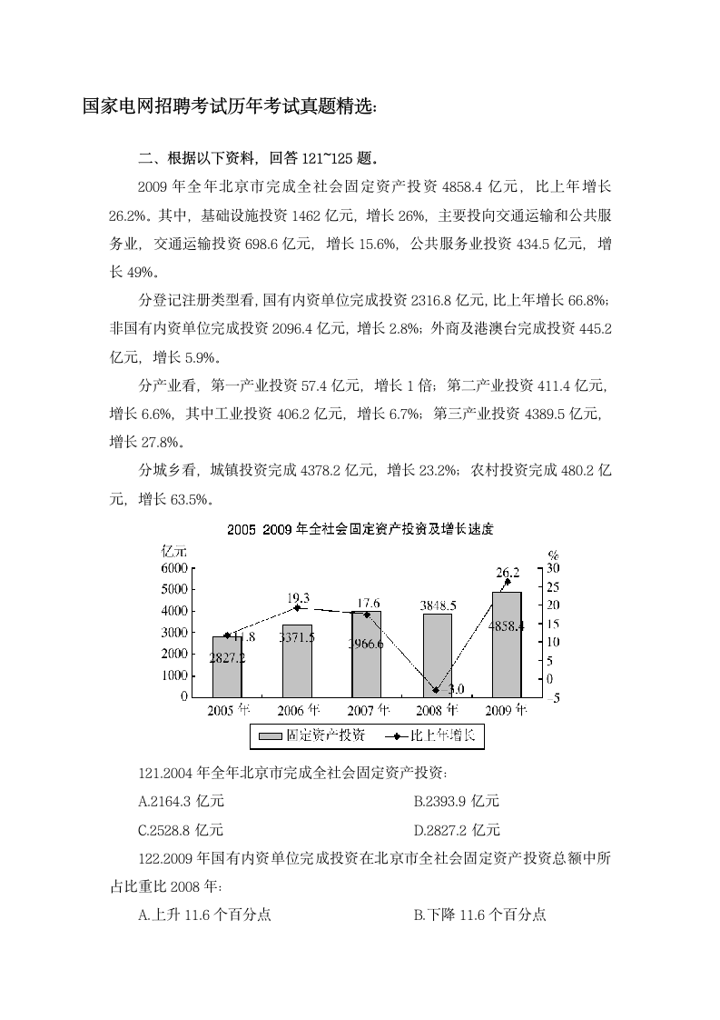 国家电网财务会计类校园招聘考试卷笔试题型题目内容科目历年考试真题第3页