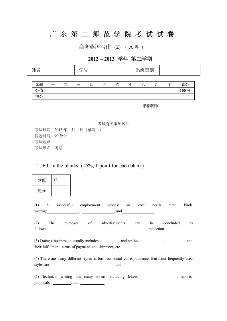 商务英语写作试题第1页