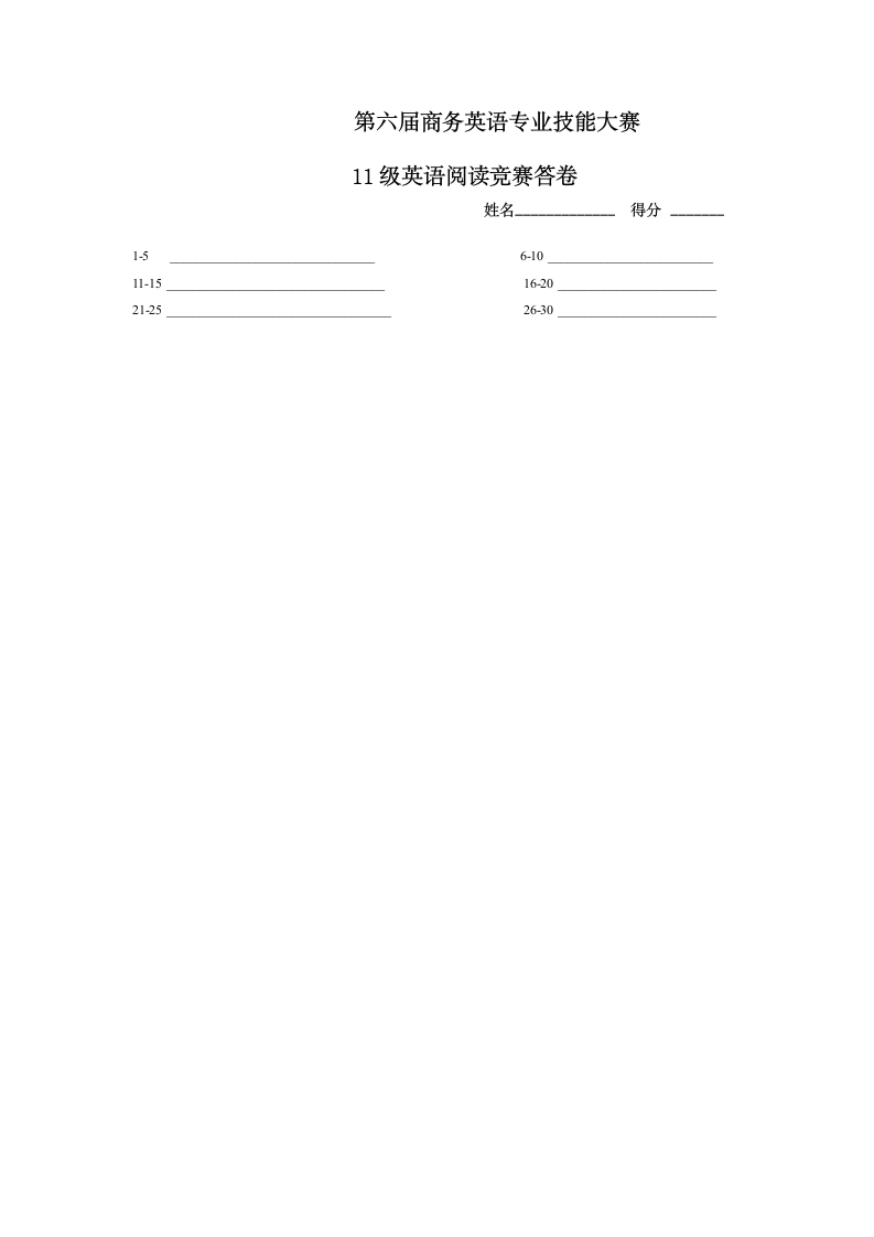 商务英语阅读竞赛试题第6页