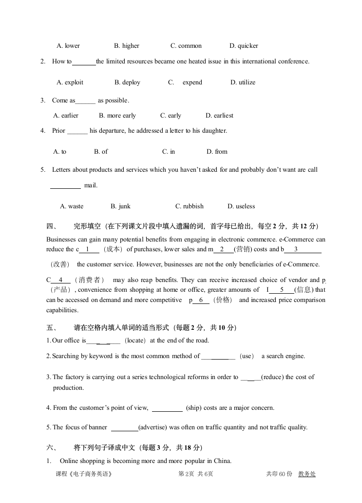 电子商务英语期末考试试题第2页
