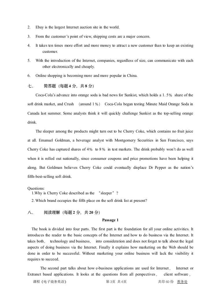 电子商务英语期末考试试题第3页