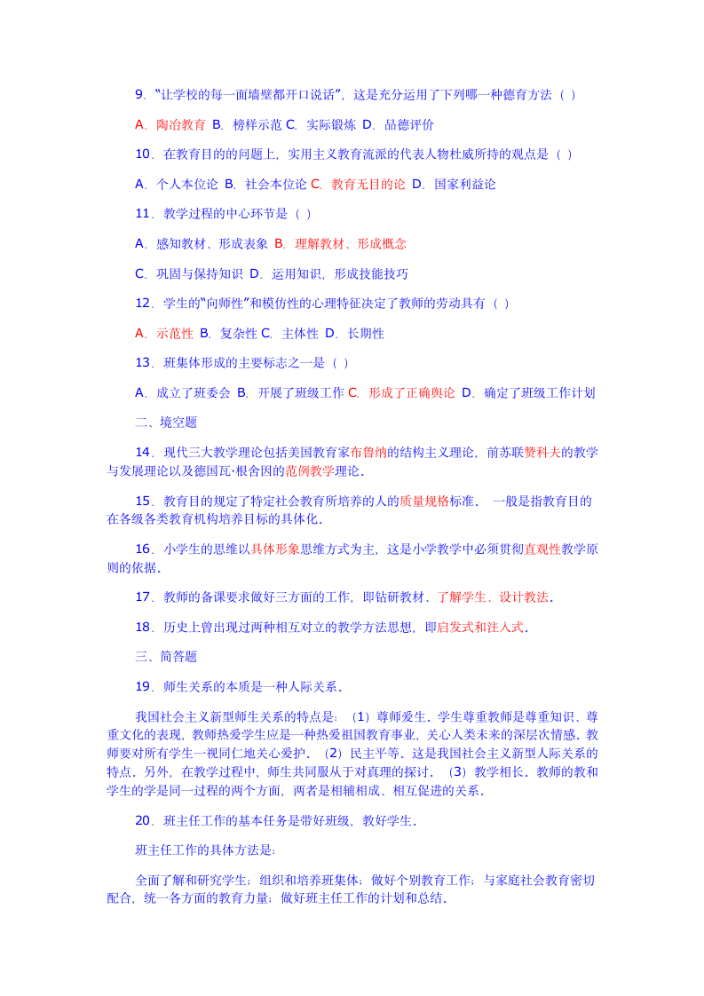 教师招聘教育学心理学试题及答案第6页