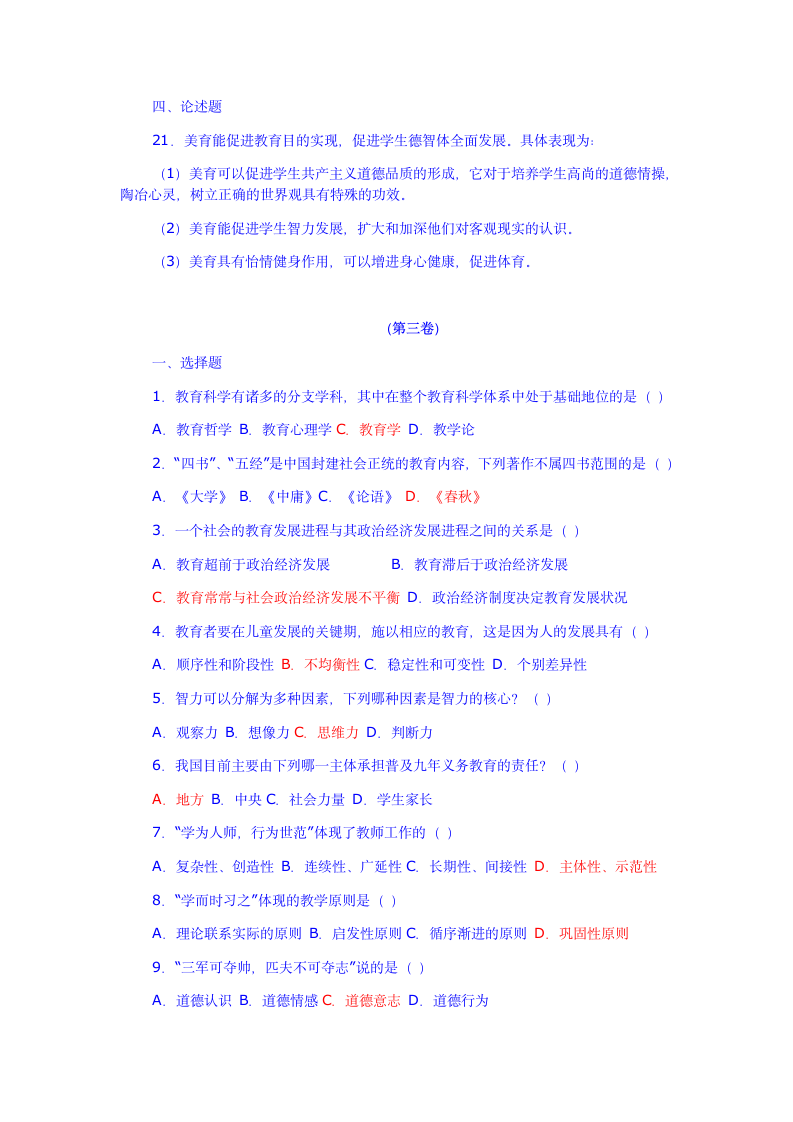 教师招聘教育学心理学试题及答案第7页