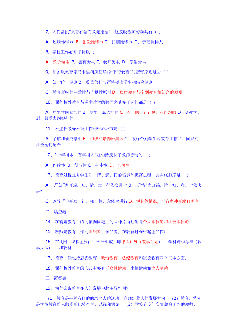 教师招聘教育学心理学试题及答案第15页