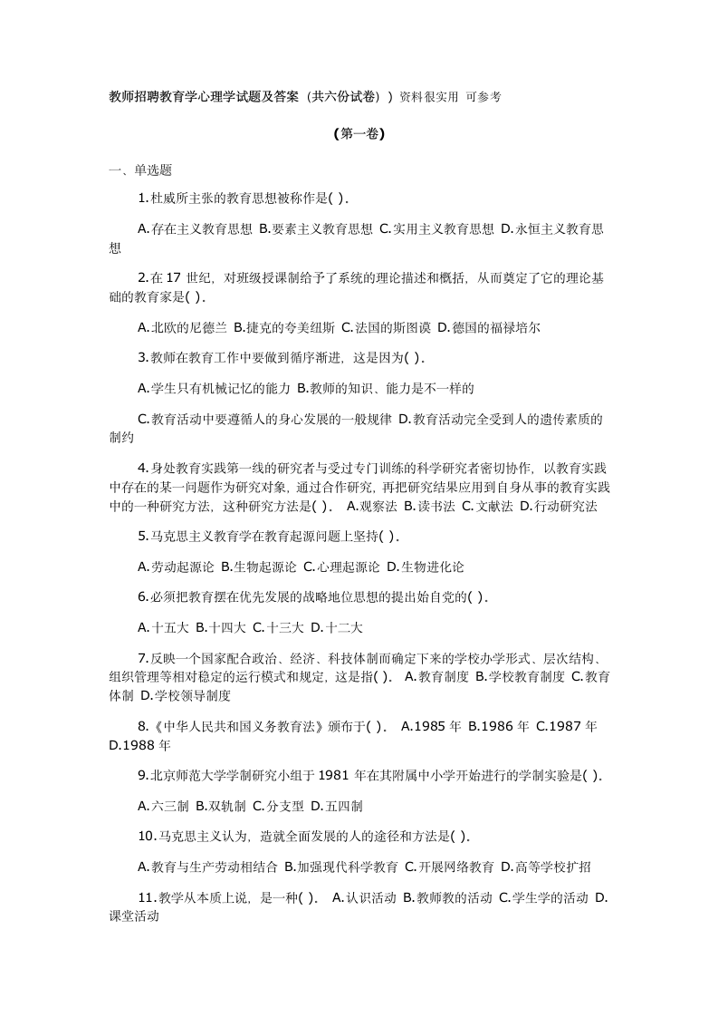 浙江教师招聘教育学心理学试题及答案第1页