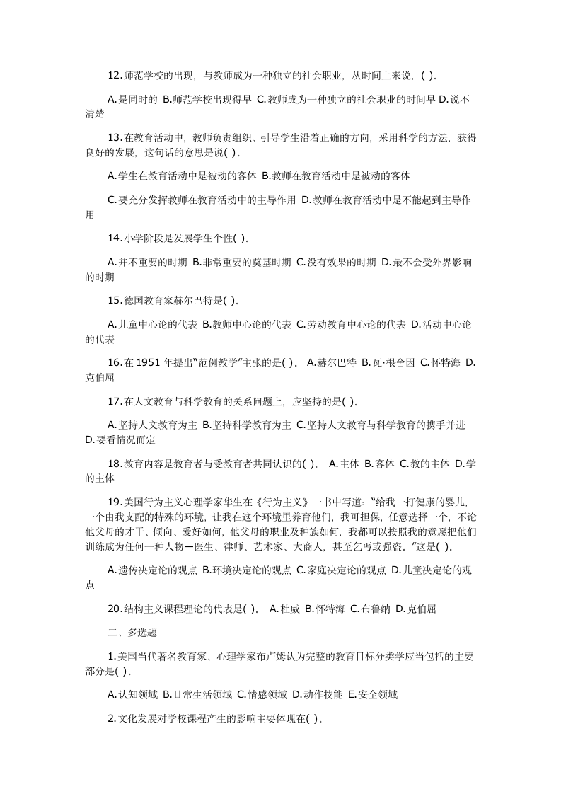 浙江教师招聘教育学心理学试题及答案第2页