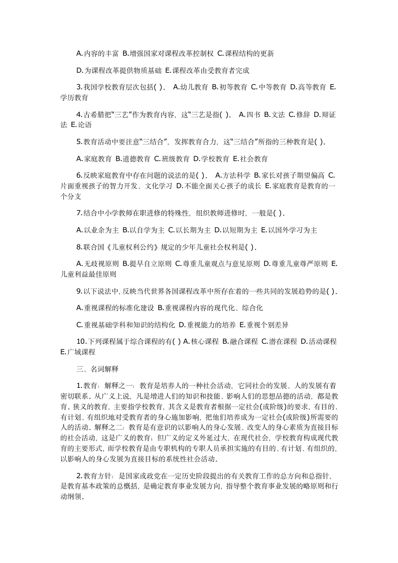 浙江教师招聘教育学心理学试题及答案第3页