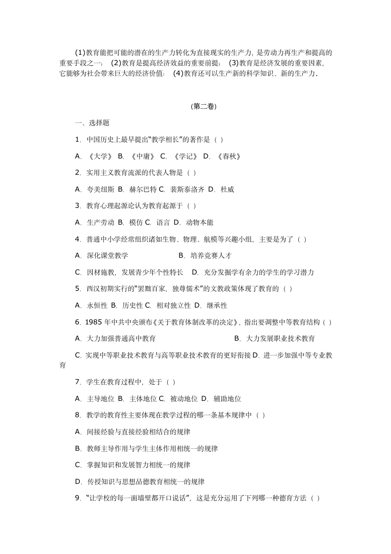 浙江教师招聘教育学心理学试题及答案第5页