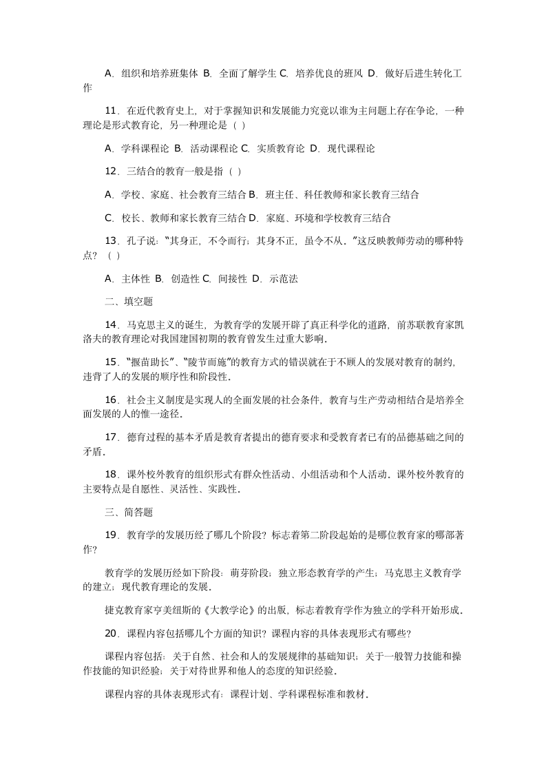 浙江教师招聘教育学心理学试题及答案第8页