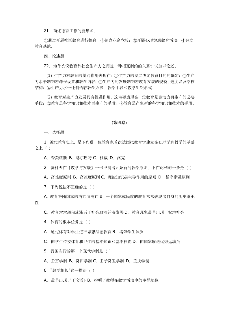 浙江教师招聘教育学心理学试题及答案第9页