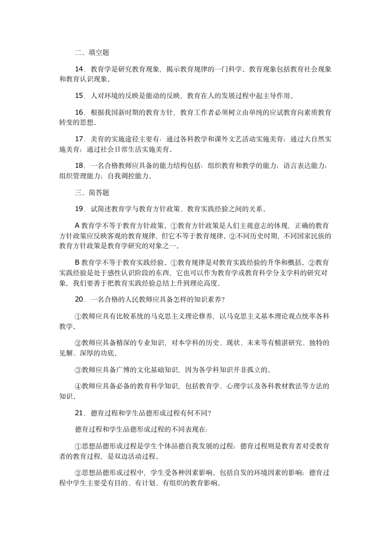 浙江教师招聘教育学心理学试题及答案第13页