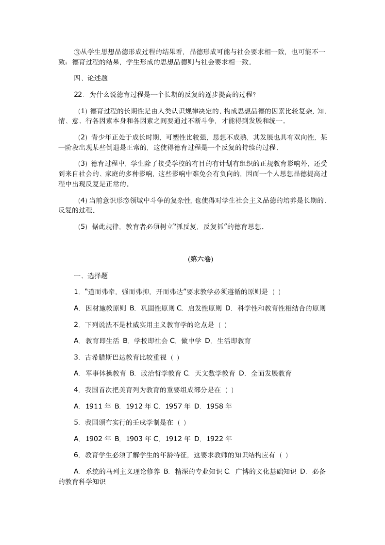 浙江教师招聘教育学心理学试题及答案第14页