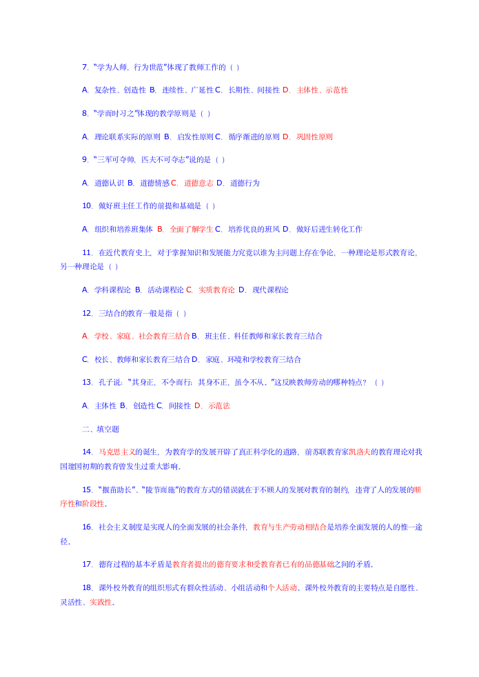 中学教师招聘教育学心理学试题及答案[1]第8页