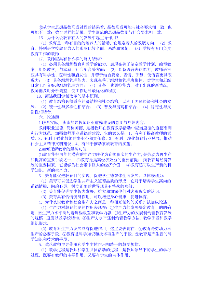 教师招聘教育学心理学试题及答案第6页